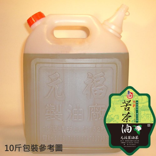 【元福麻油】特級苦茶油-10斤桶包裝