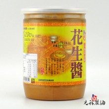 【元福醬料】花生醬-30瓶或30斤桶裝