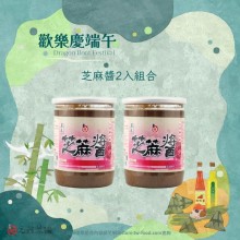 【優惠活動】端午優惠-嚴選醬料2入組合(嚴選芝麻醬2入)