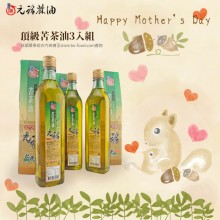 【優惠活動】母親節感恩活動-苦茶油3入組
