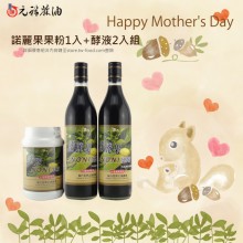 【優惠活動】母親節感恩活動-諾麗果組合(諾麗果粉+諾麗果發酵液X2)